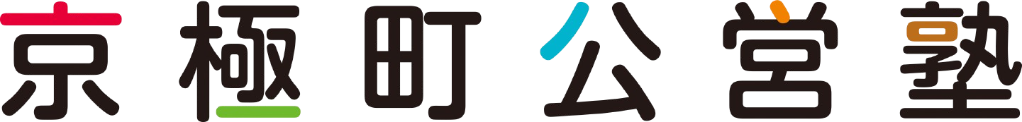 京極町公営塾